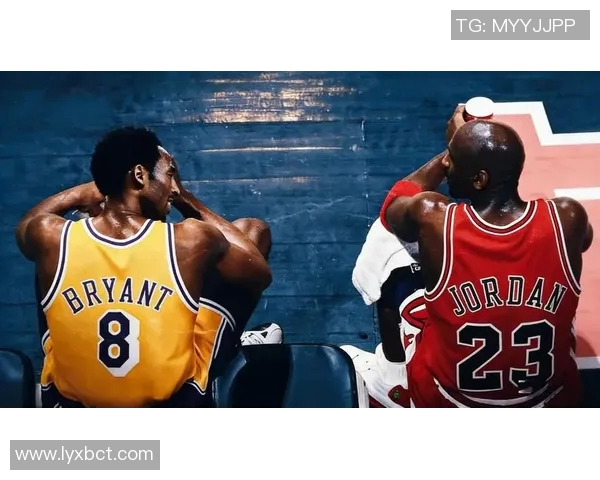 科比与乔丹的传奇篮球之路及其对后世球员的深远影响